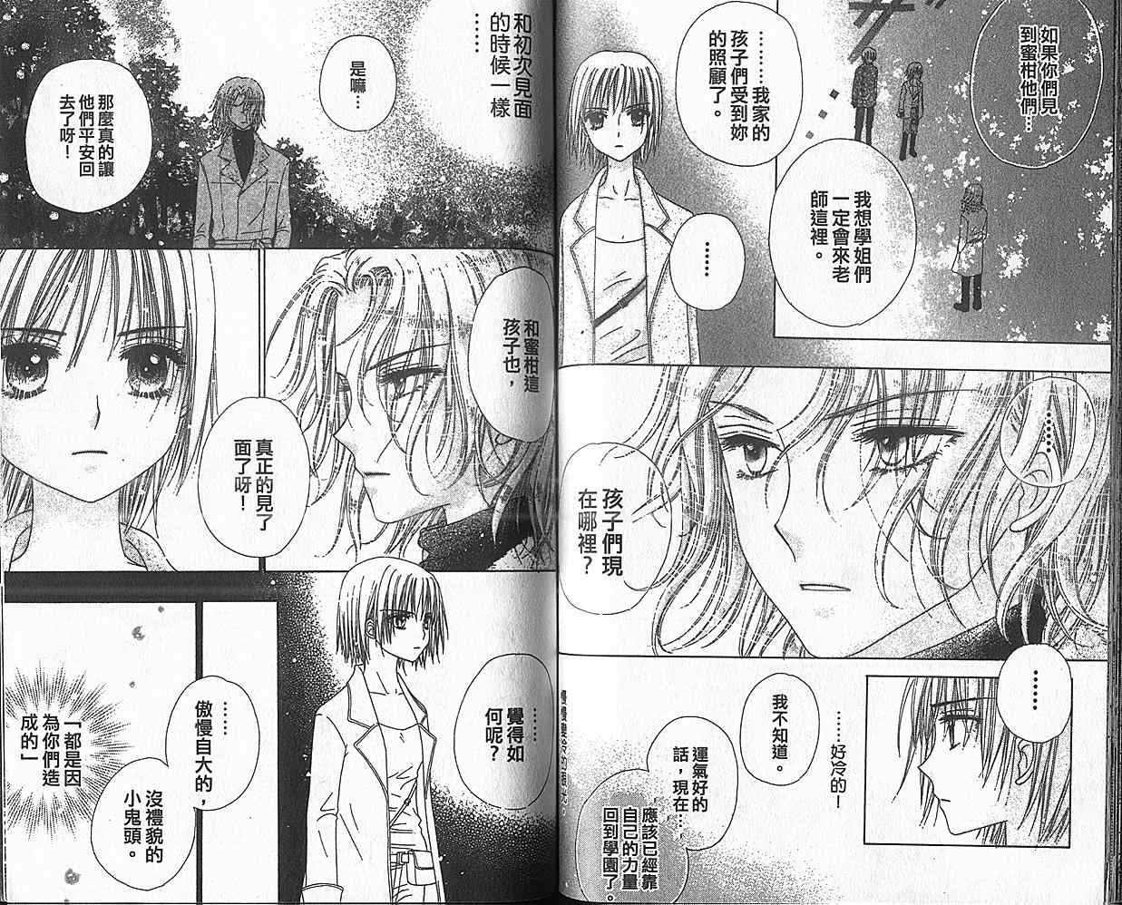 《爱丽丝学园》漫画最新章节第8卷免费下拉式在线观看章节第【61】张图片