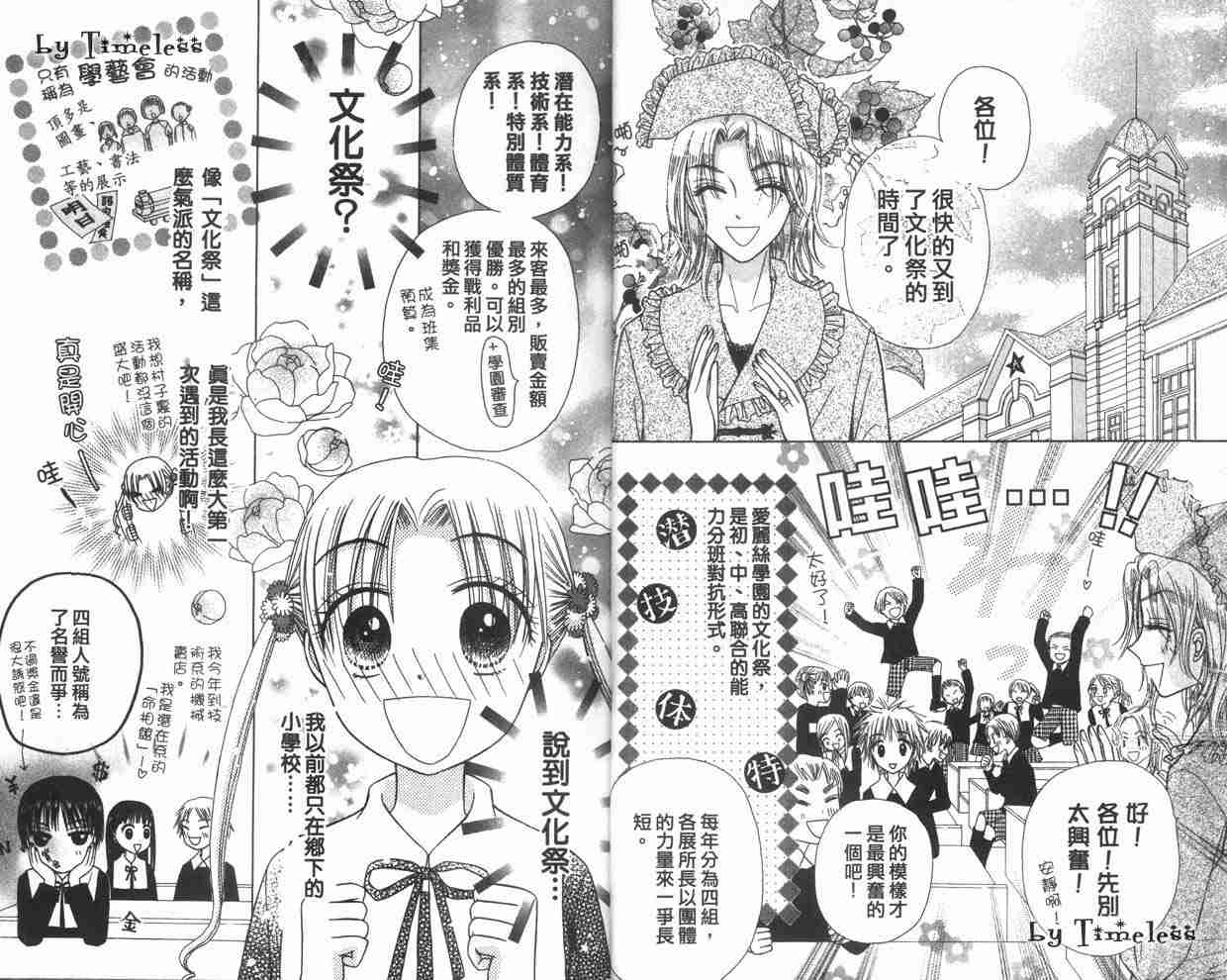 《爱丽丝学园》漫画最新章节第3卷免费下拉式在线观看章节第【8】张图片