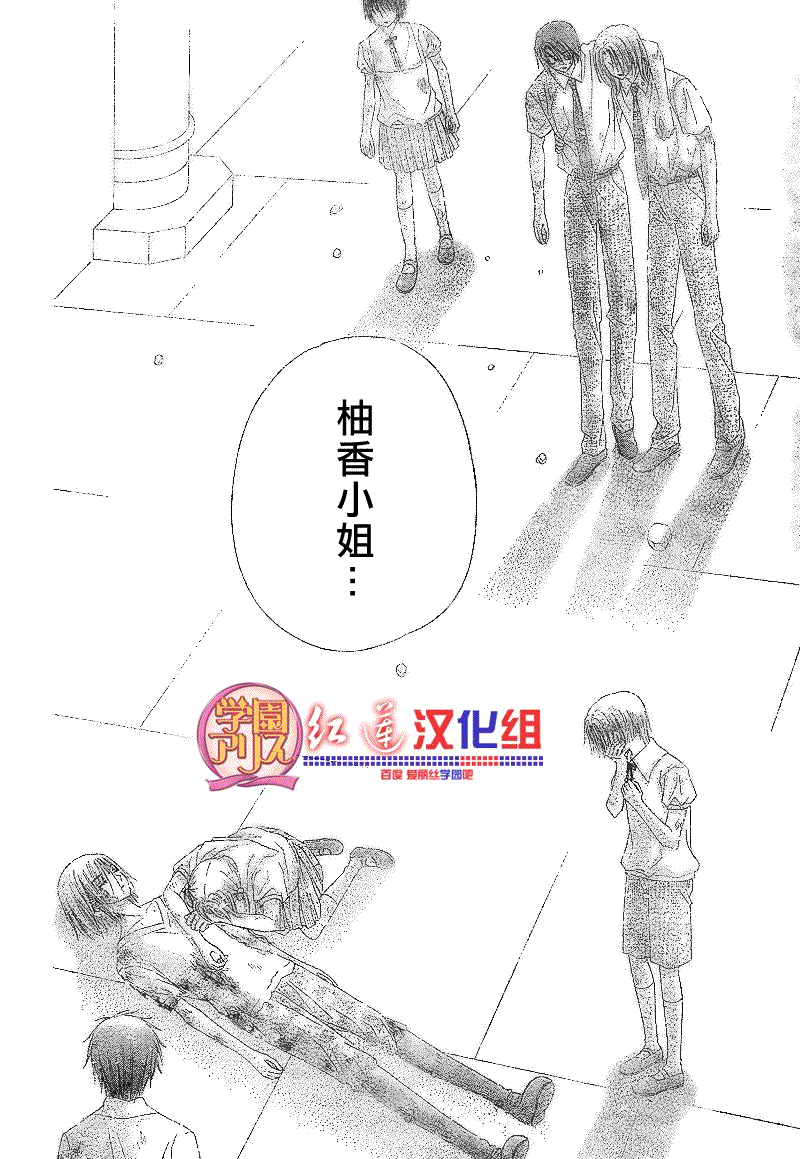 《爱丽丝学园》漫画最新章节第137话免费下拉式在线观看章节第【24】张图片