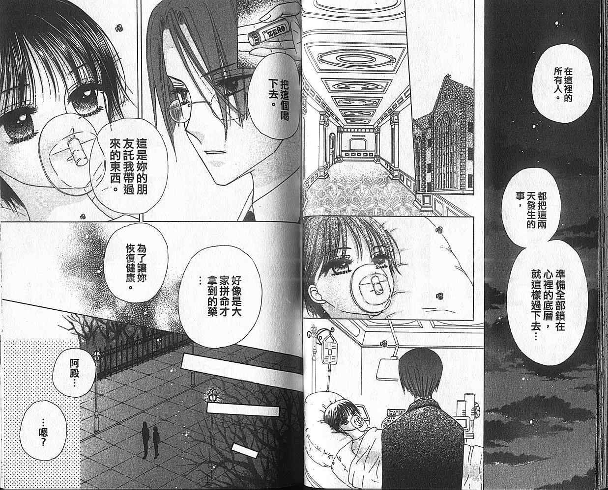 《爱丽丝学园》漫画最新章节第8卷免费下拉式在线观看章节第【51】张图片