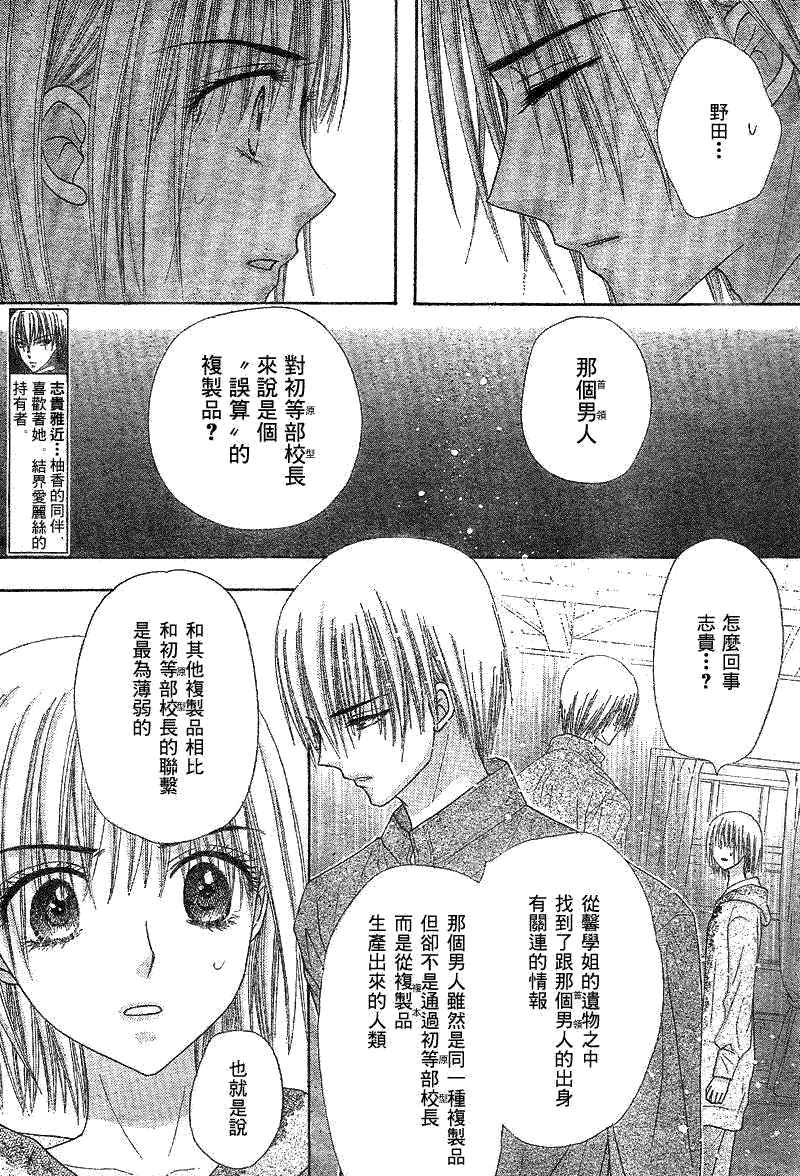 《爱丽丝学园》漫画最新章节第123话免费下拉式在线观看章节第【10】张图片