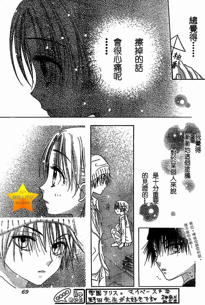 《爱丽丝学园》漫画最新章节第52话免费下拉式在线观看章节第【22】张图片