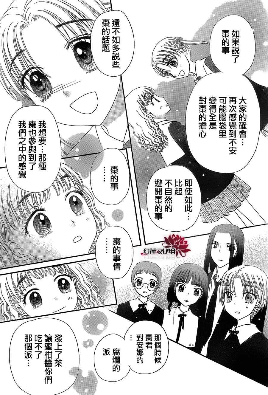 《爱丽丝学园》漫画最新章节第170话免费下拉式在线观看章节第【25】张图片