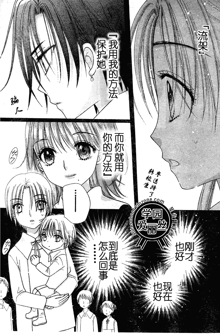 《爱丽丝学园》漫画最新章节第78话免费下拉式在线观看章节第【30】张图片