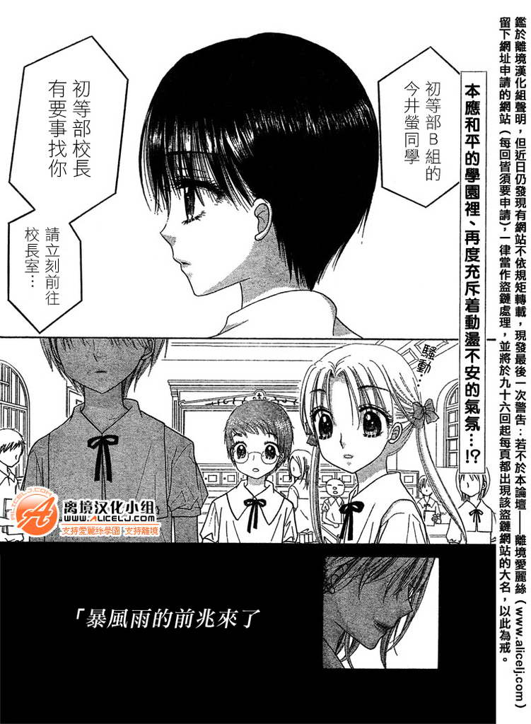 《爱丽丝学园》漫画最新章节第95话免费下拉式在线观看章节第【2】张图片