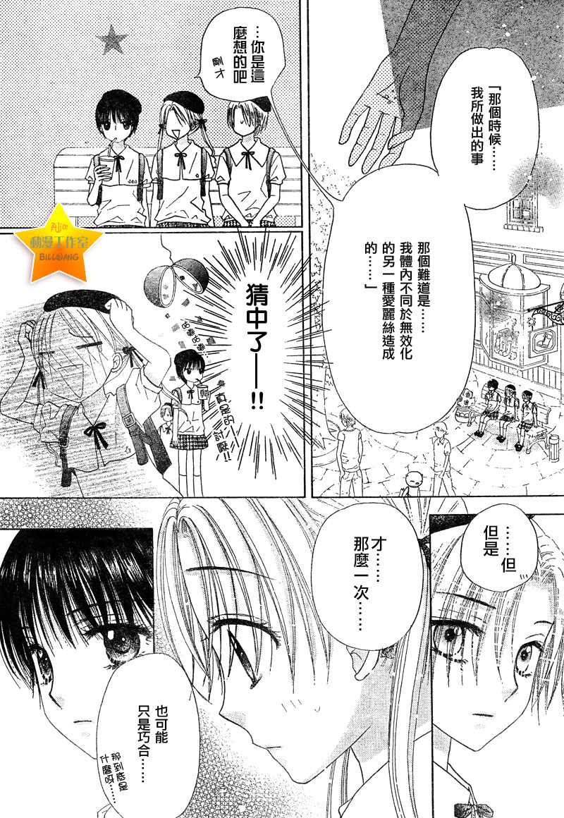 《爱丽丝学园》漫画最新章节第89话免费下拉式在线观看章节第【26】张图片