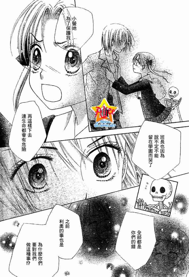 《爱丽丝学园》漫画最新章节第41话免费下拉式在线观看章节第【6】张图片