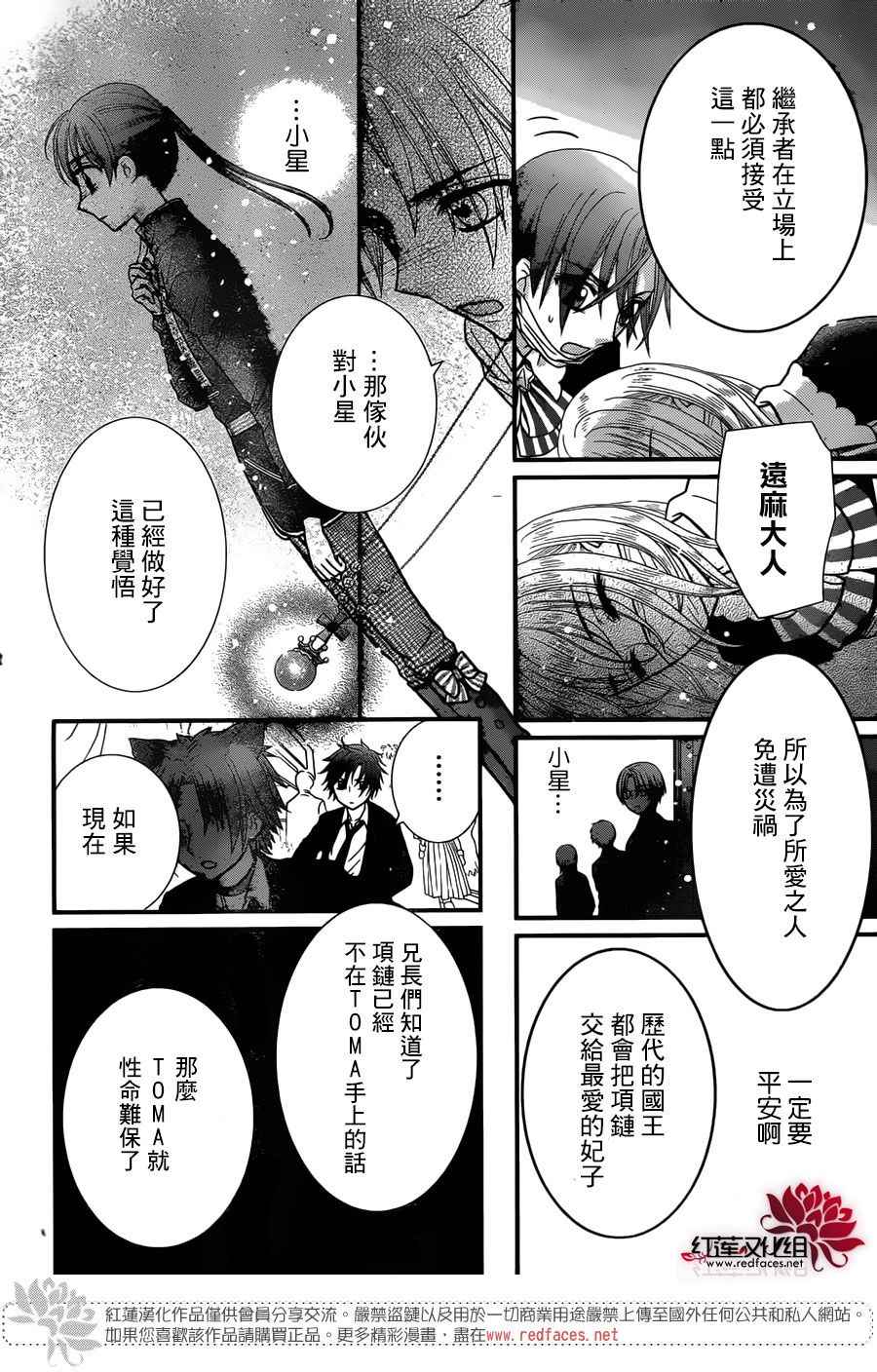 《爱丽丝学园》漫画最新章节歌剧之国的爱丽丝14免费下拉式在线观看章节第【6】张图片