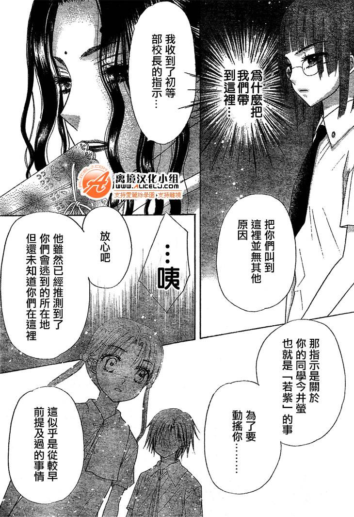 《爱丽丝学园》漫画最新章节第98话免费下拉式在线观看章节第【22】张图片