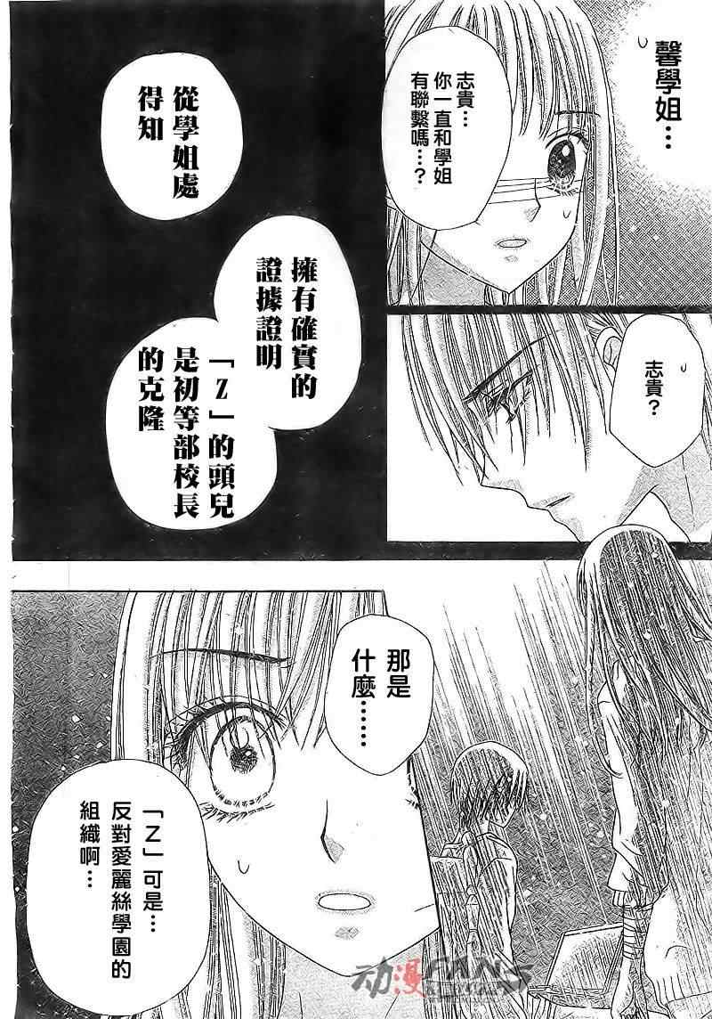 《爱丽丝学园》漫画最新章节第122话免费下拉式在线观看章节第【24】张图片