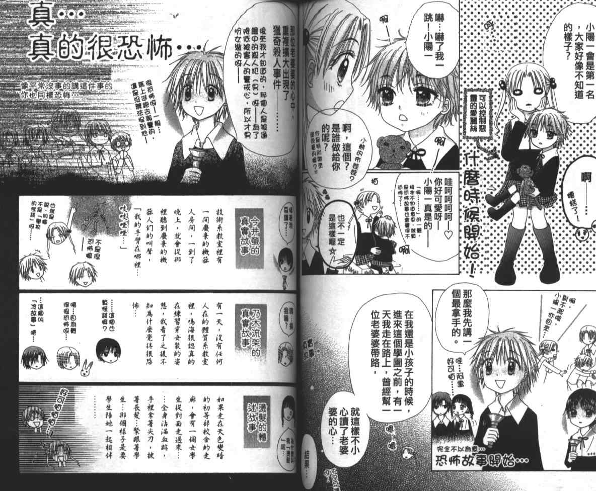 《爱丽丝学园》漫画最新章节第9卷免费下拉式在线观看章节第【73】张图片