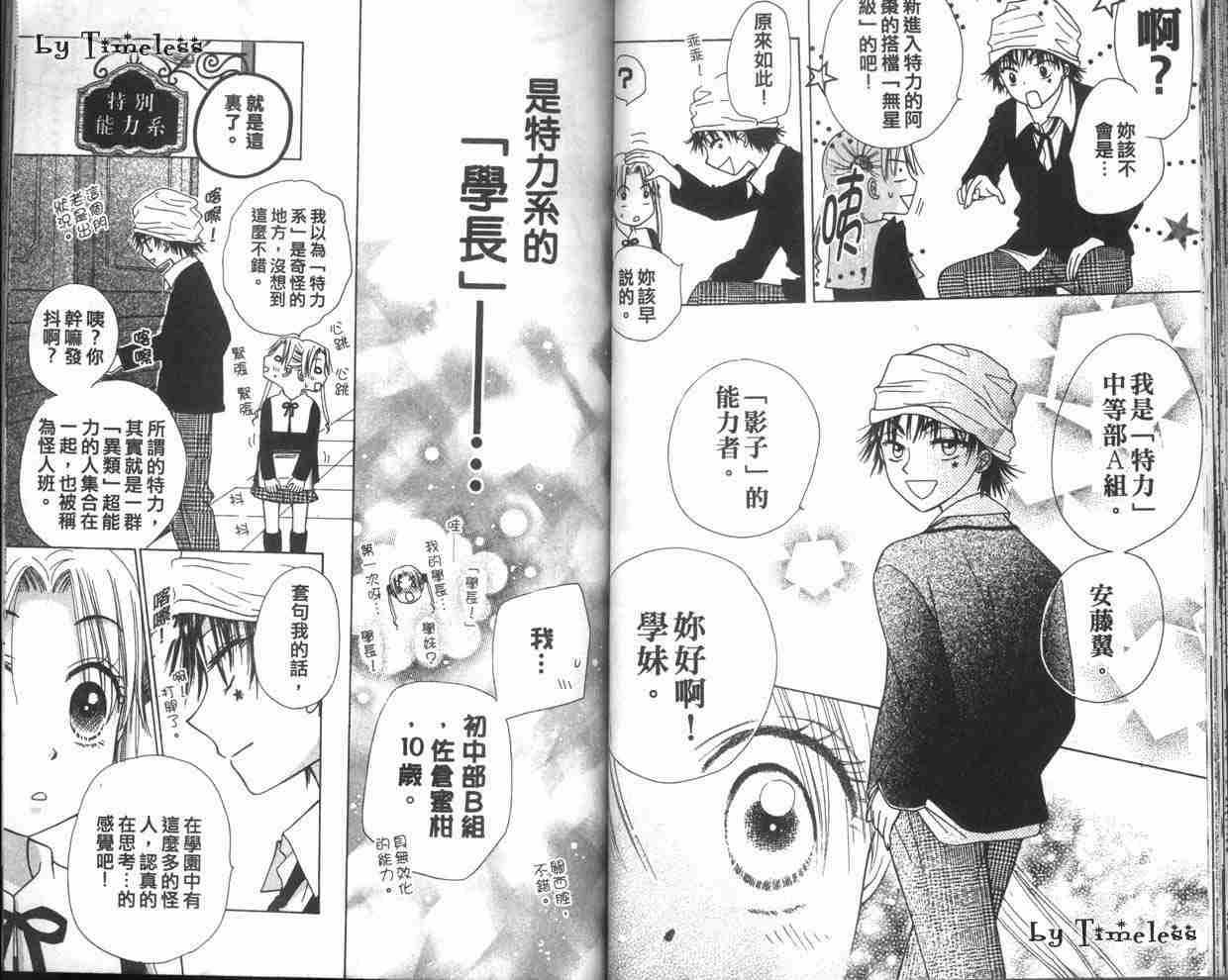 《爱丽丝学园》漫画最新章节第2卷免费下拉式在线观看章节第【54】张图片