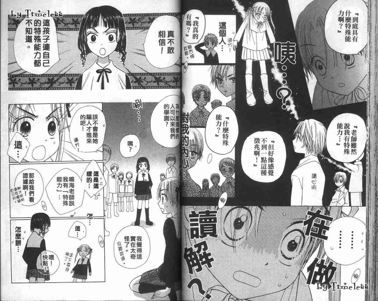 《爱丽丝学园》漫画最新章节第1卷免费下拉式在线观看章节第【48】张图片