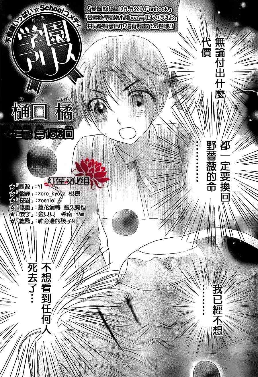 《爱丽丝学园》漫画最新章节第156话免费下拉式在线观看章节第【3】张图片