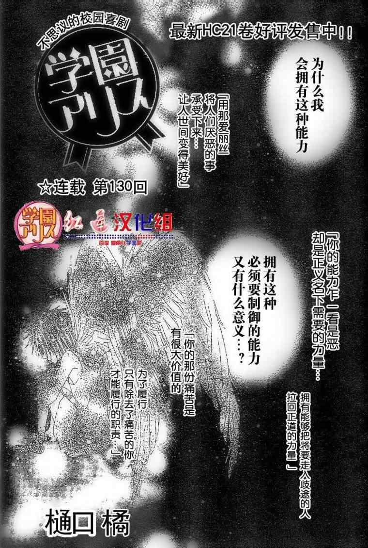 《爱丽丝学园》漫画最新章节第130话免费下拉式在线观看章节第【1】张图片