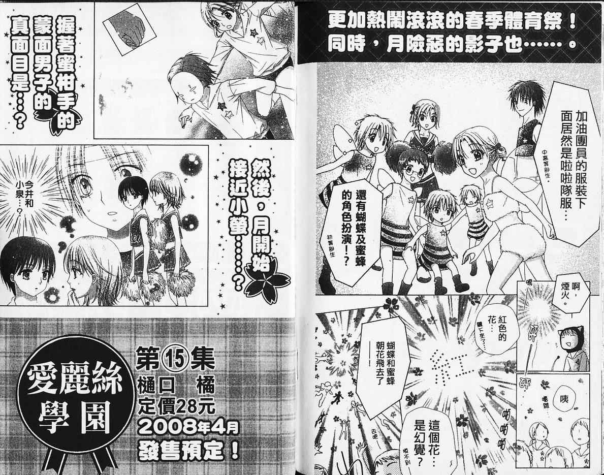 《爱丽丝学园》漫画最新章节第14卷免费下拉式在线观看章节第【101】张图片