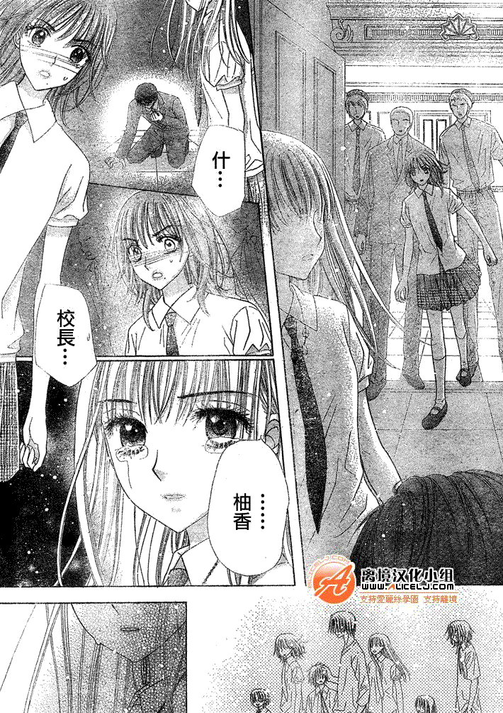 《爱丽丝学园》漫画最新章节第117话免费下拉式在线观看章节第【28】张图片