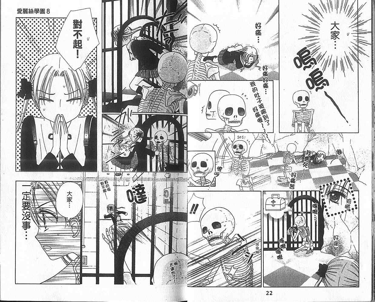 《爱丽丝学园》漫画最新章节第8卷免费下拉式在线观看章节第【13】张图片