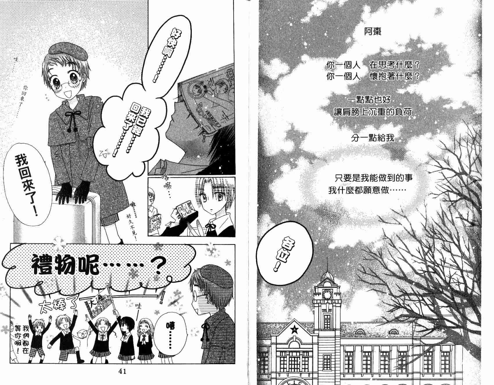 《爱丽丝学园》漫画最新章节第6卷免费下拉式在线观看章节第【23】张图片