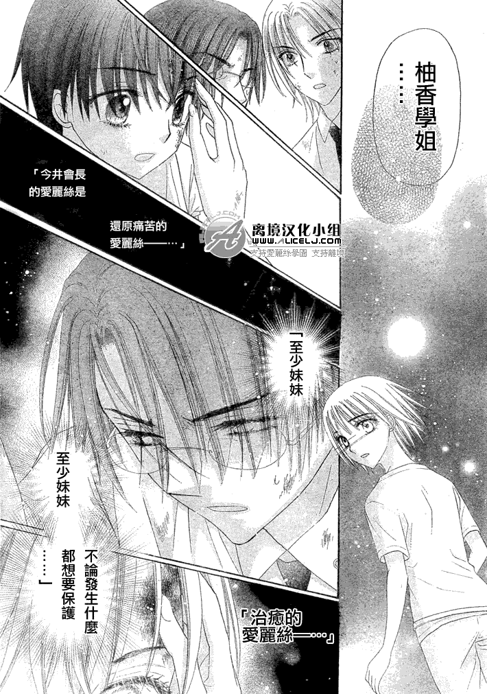 《爱丽丝学园》漫画最新章节第133话免费下拉式在线观看章节第【11】张图片