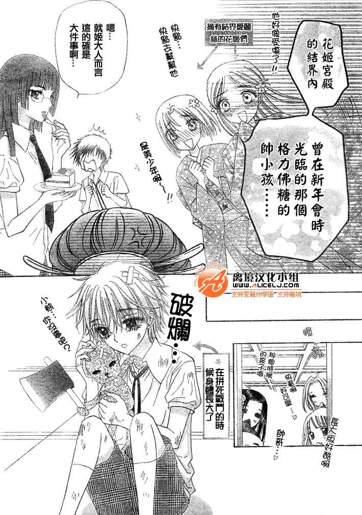 《爱丽丝学园》漫画最新章节第125话免费下拉式在线观看章节第【7】张图片