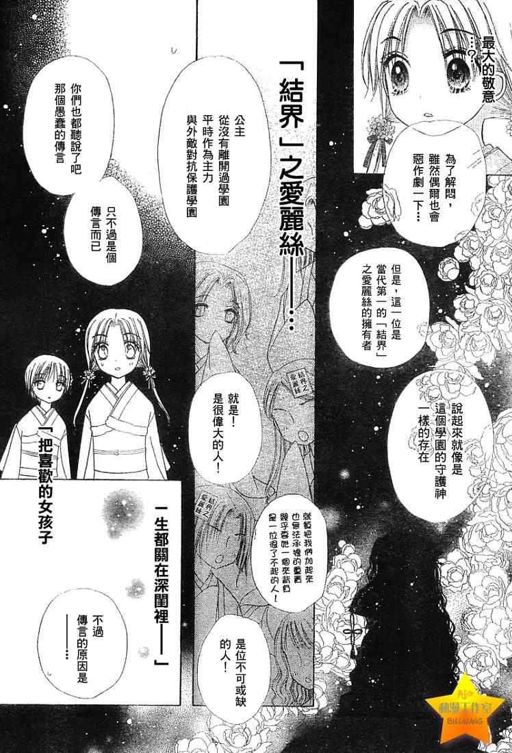 《爱丽丝学园》漫画最新章节第58话免费下拉式在线观看章节第【24】张图片