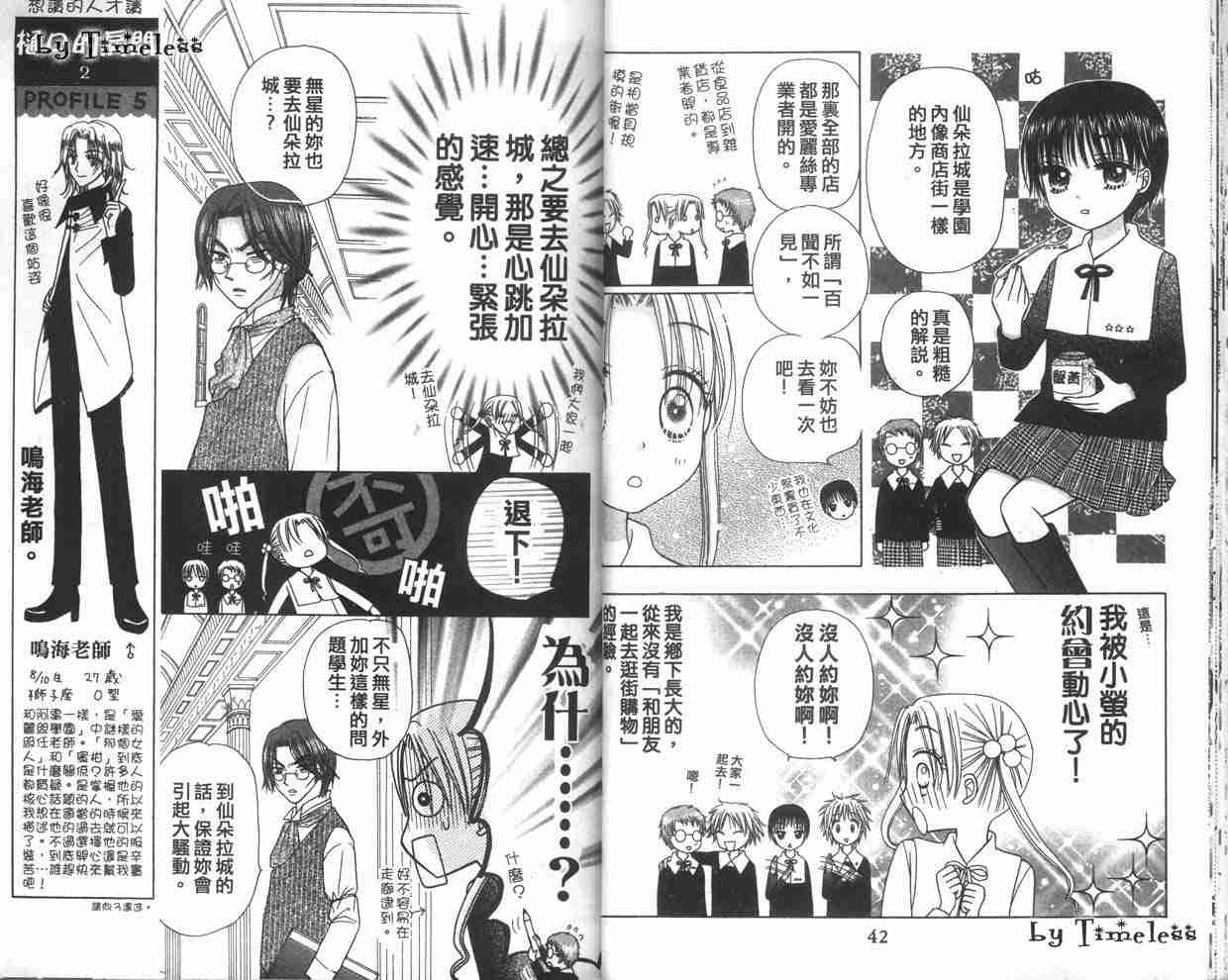 《爱丽丝学园》漫画最新章节第3卷免费下拉式在线观看章节第【24】张图片