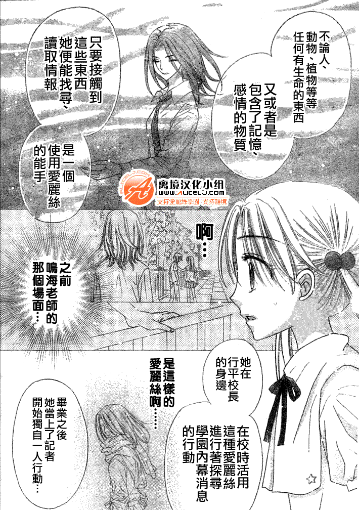 《爱丽丝学园》漫画最新章节第110话免费下拉式在线观看章节第【5】张图片