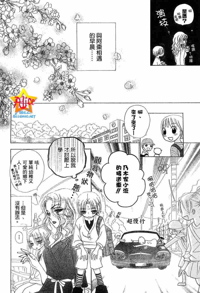 《爱丽丝学园》漫画最新章节第62话免费下拉式在线观看章节第【5】张图片