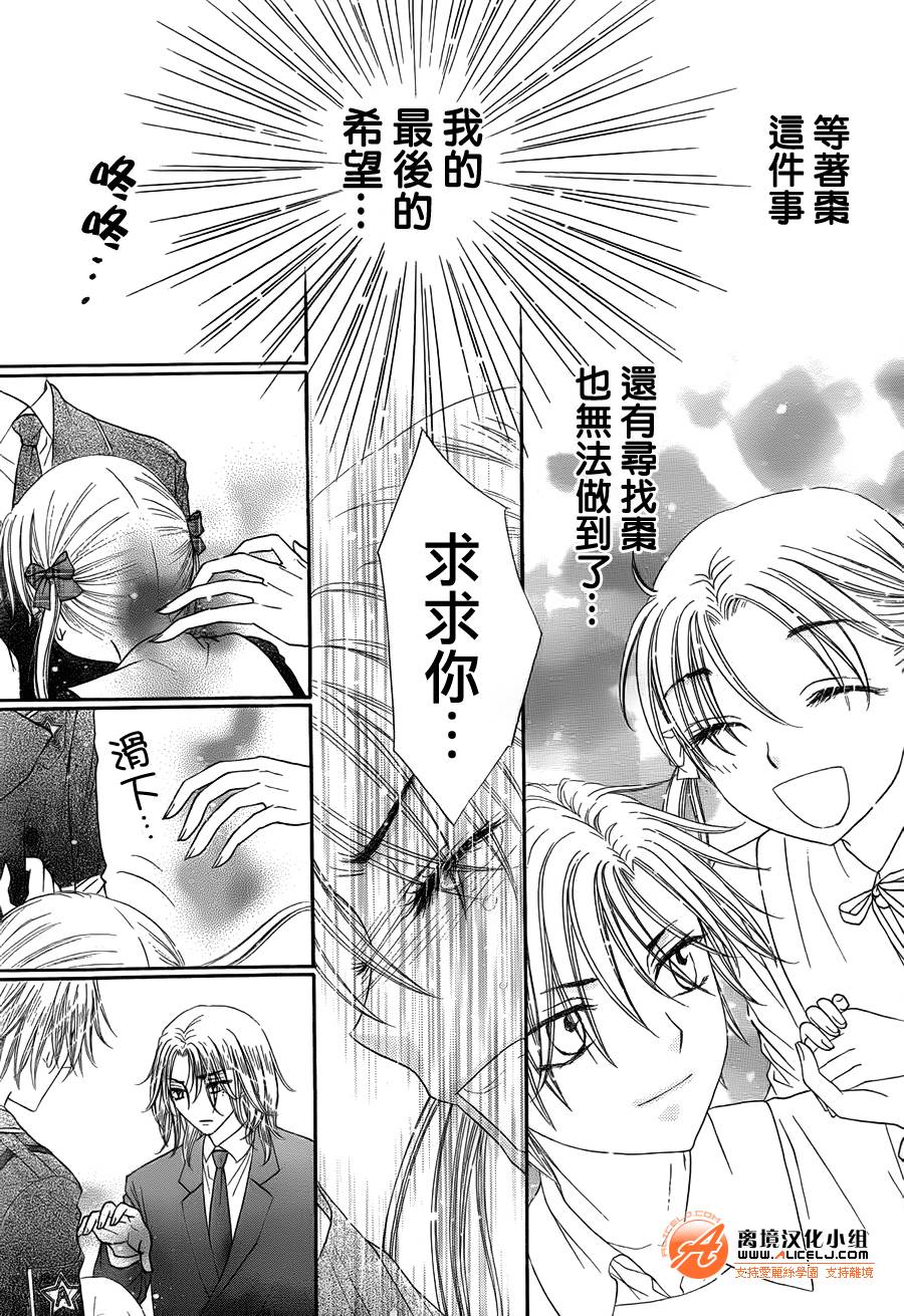 《爱丽丝学园》漫画最新章节第168话免费下拉式在线观看章节第【23】张图片