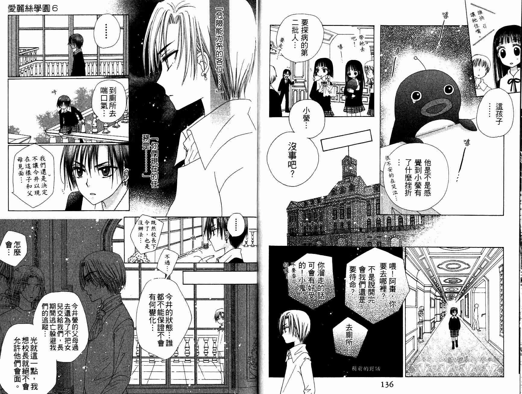 《爱丽丝学园》漫画最新章节第6卷免费下拉式在线观看章节第【70】张图片