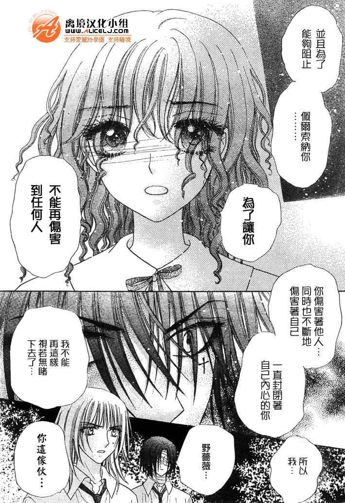 《爱丽丝学园》漫画最新章节第129话免费下拉式在线观看章节第【19】张图片