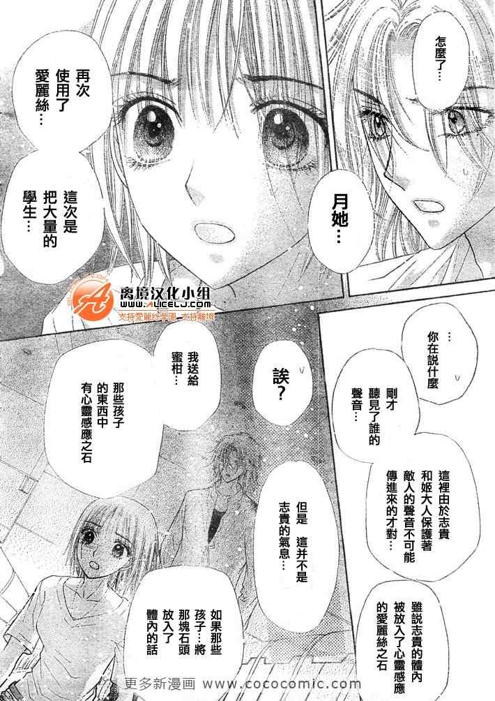 《爱丽丝学园》漫画最新章节第127话免费下拉式在线观看章节第【16】张图片