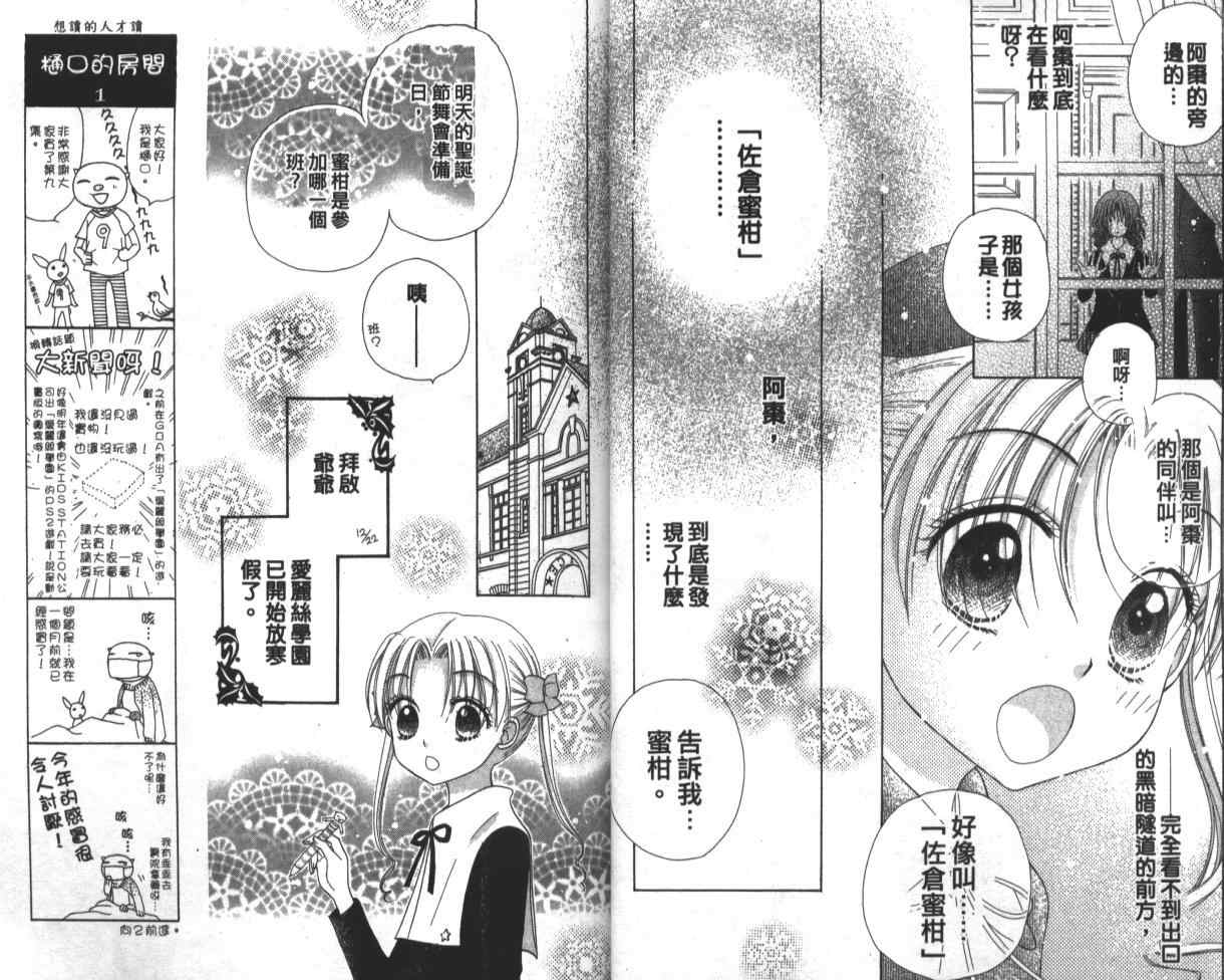 《爱丽丝学园》漫画最新章节第9卷免费下拉式在线观看章节第【8】张图片