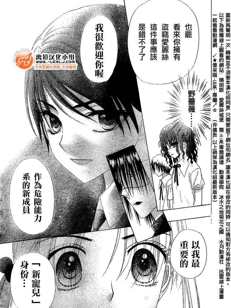 《爱丽丝学园》漫画最新章节第96话免费下拉式在线观看章节第【22】张图片