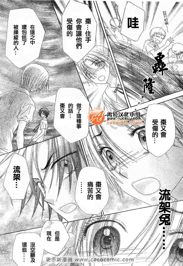 《爱丽丝学园》漫画最新章节第127话免费下拉式在线观看章节第【23】张图片