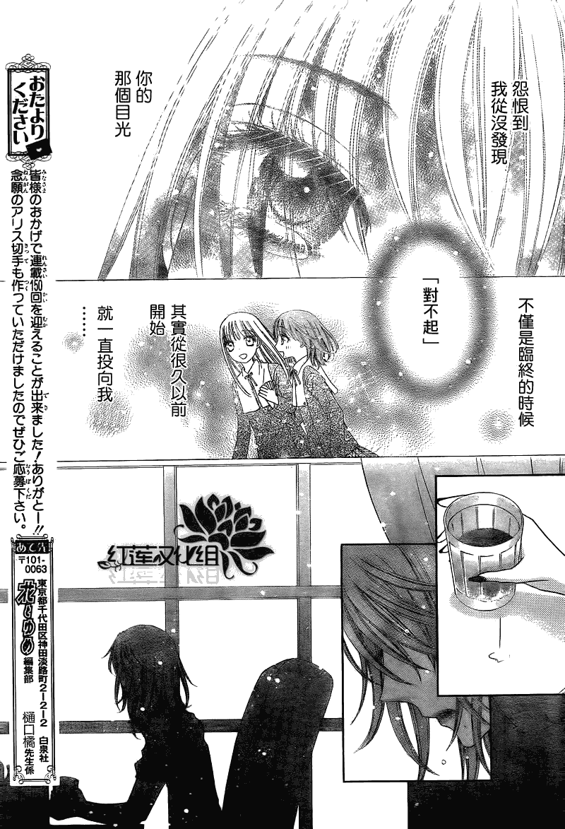 《爱丽丝学园》漫画最新章节第150话免费下拉式在线观看章节第【20】张图片