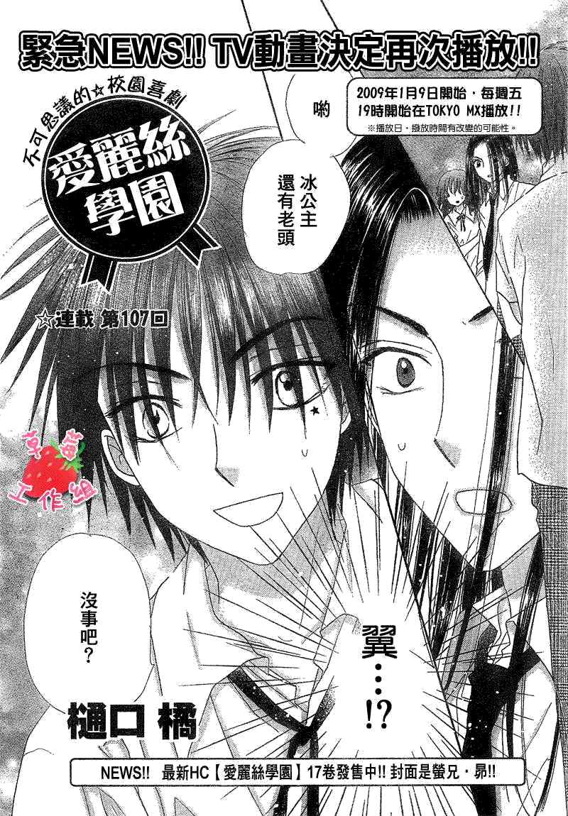 《爱丽丝学园》漫画最新章节第107话免费下拉式在线观看章节第【2】张图片