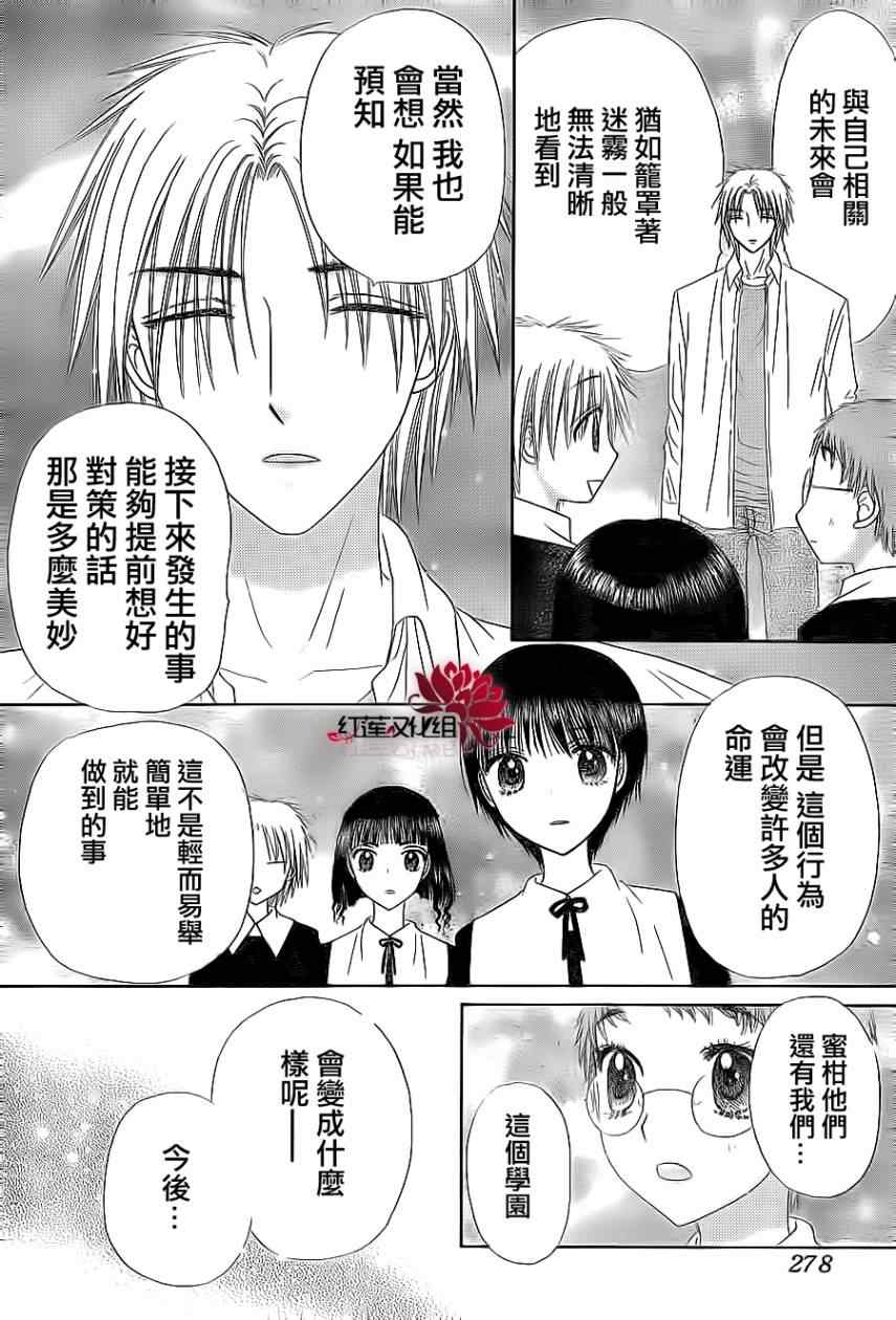 《爱丽丝学园》漫画最新章节第159话免费下拉式在线观看章节第【24】张图片