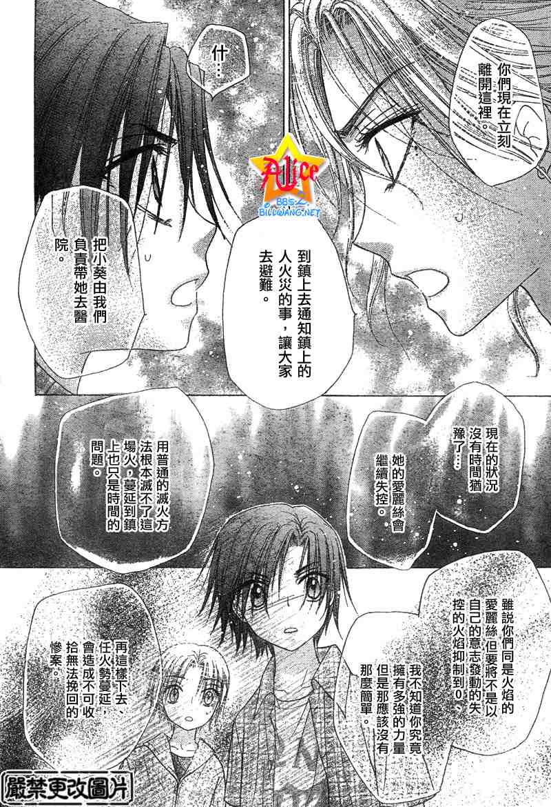 《爱丽丝学园》漫画最新章节第64话免费下拉式在线观看章节第【18】张图片