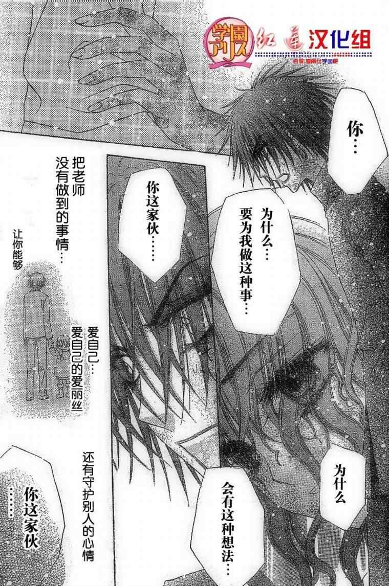 《爱丽丝学园》漫画最新章节第130话免费下拉式在线观看章节第【23】张图片