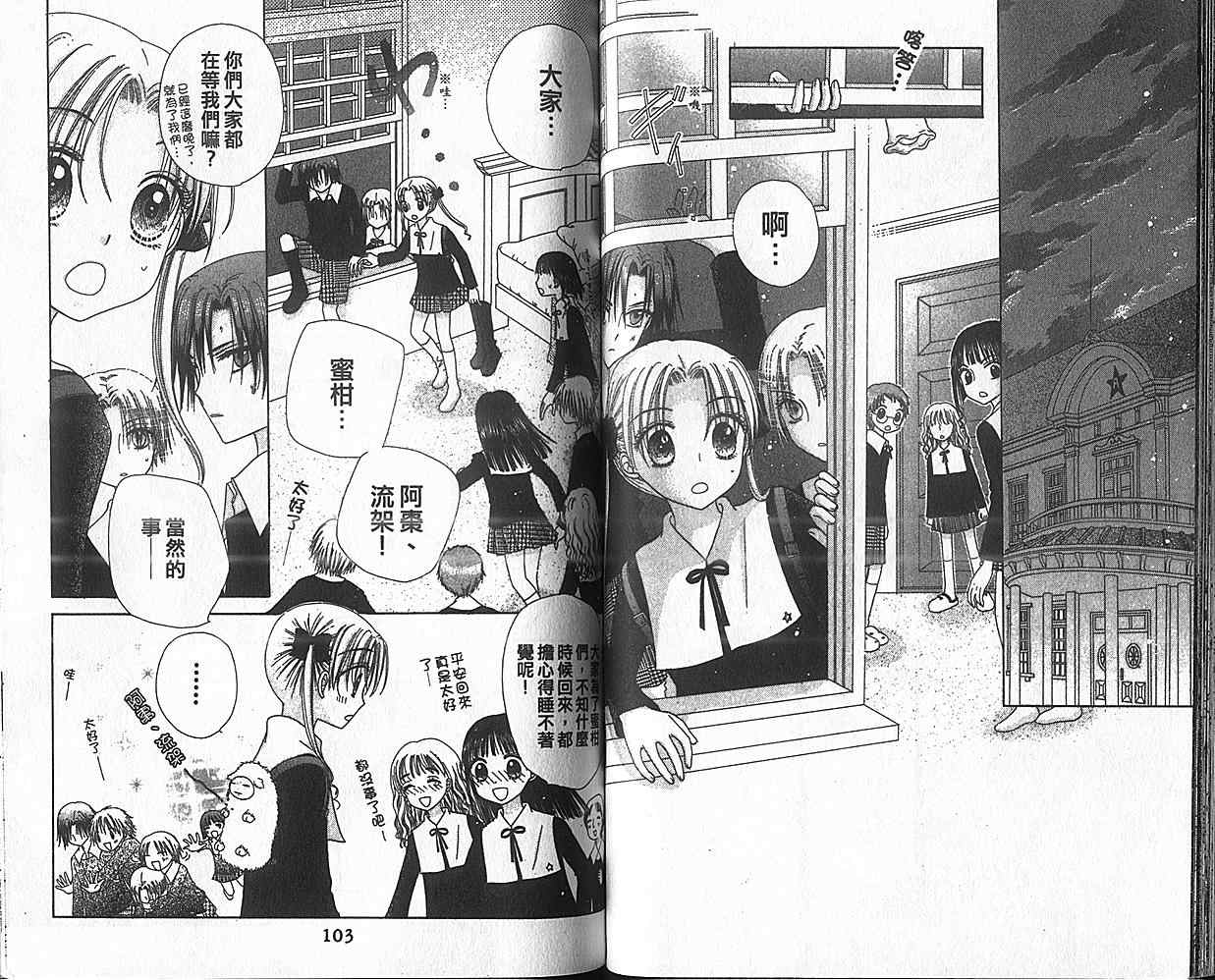 《爱丽丝学园》漫画最新章节第8卷免费下拉式在线观看章节第【53】张图片