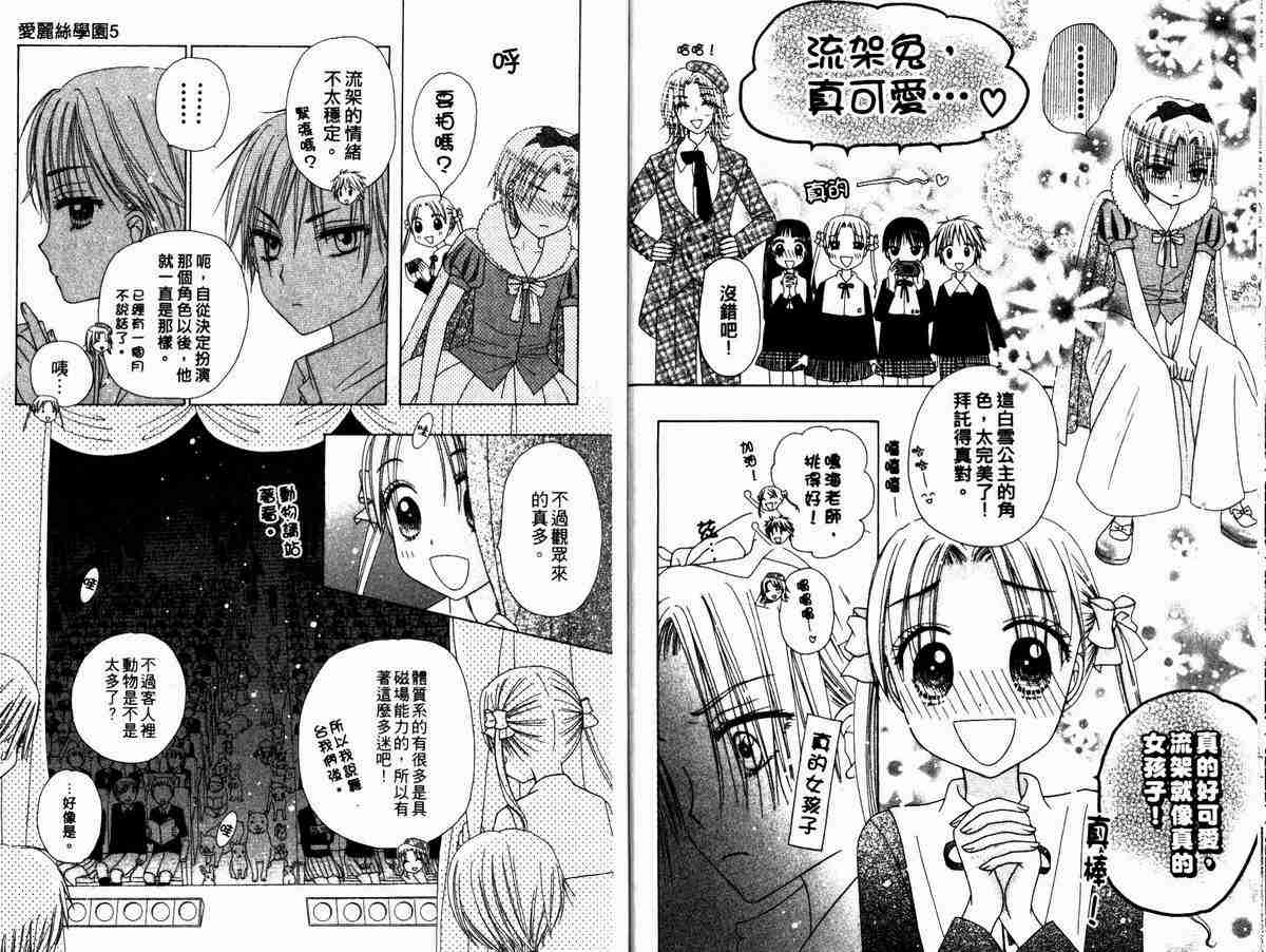 《爱丽丝学园》漫画最新章节第5卷免费下拉式在线观看章节第【9】张图片