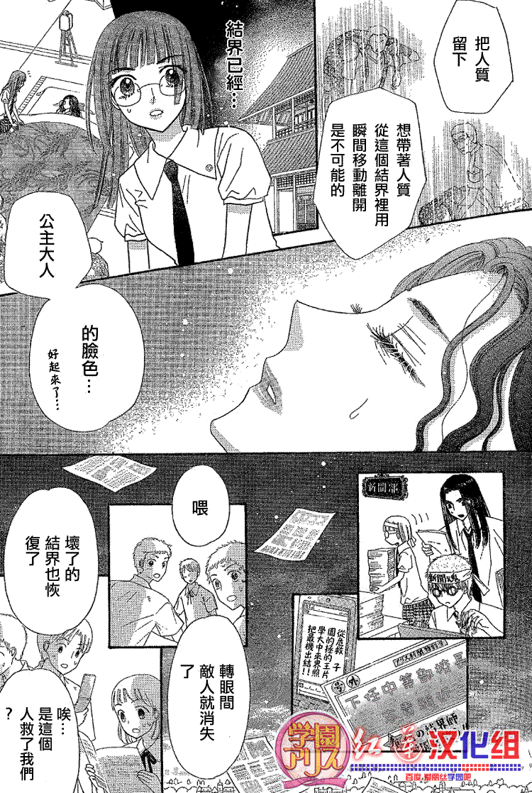 《爱丽丝学园》漫画最新章节第139话免费下拉式在线观看章节第【22】张图片