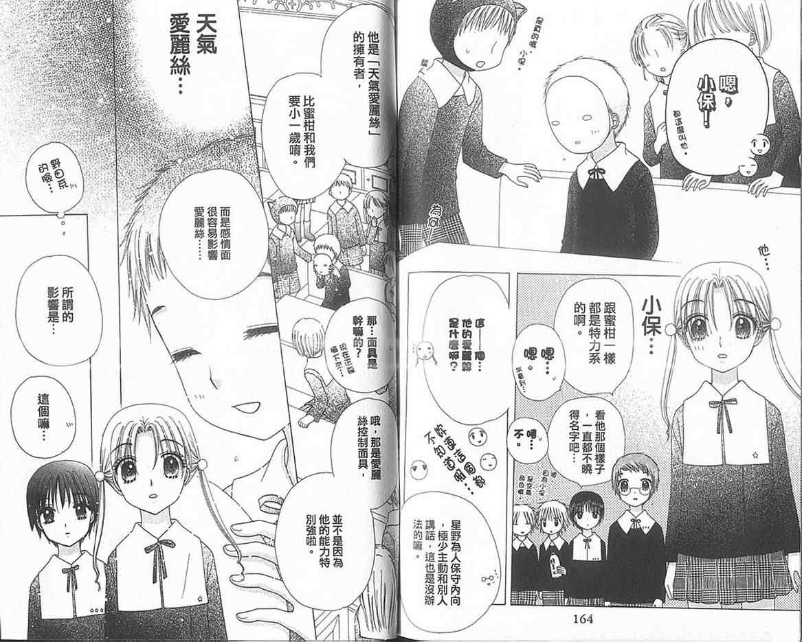 《爱丽丝学园》漫画最新章节第13卷免费下拉式在线观看章节第【86】张图片