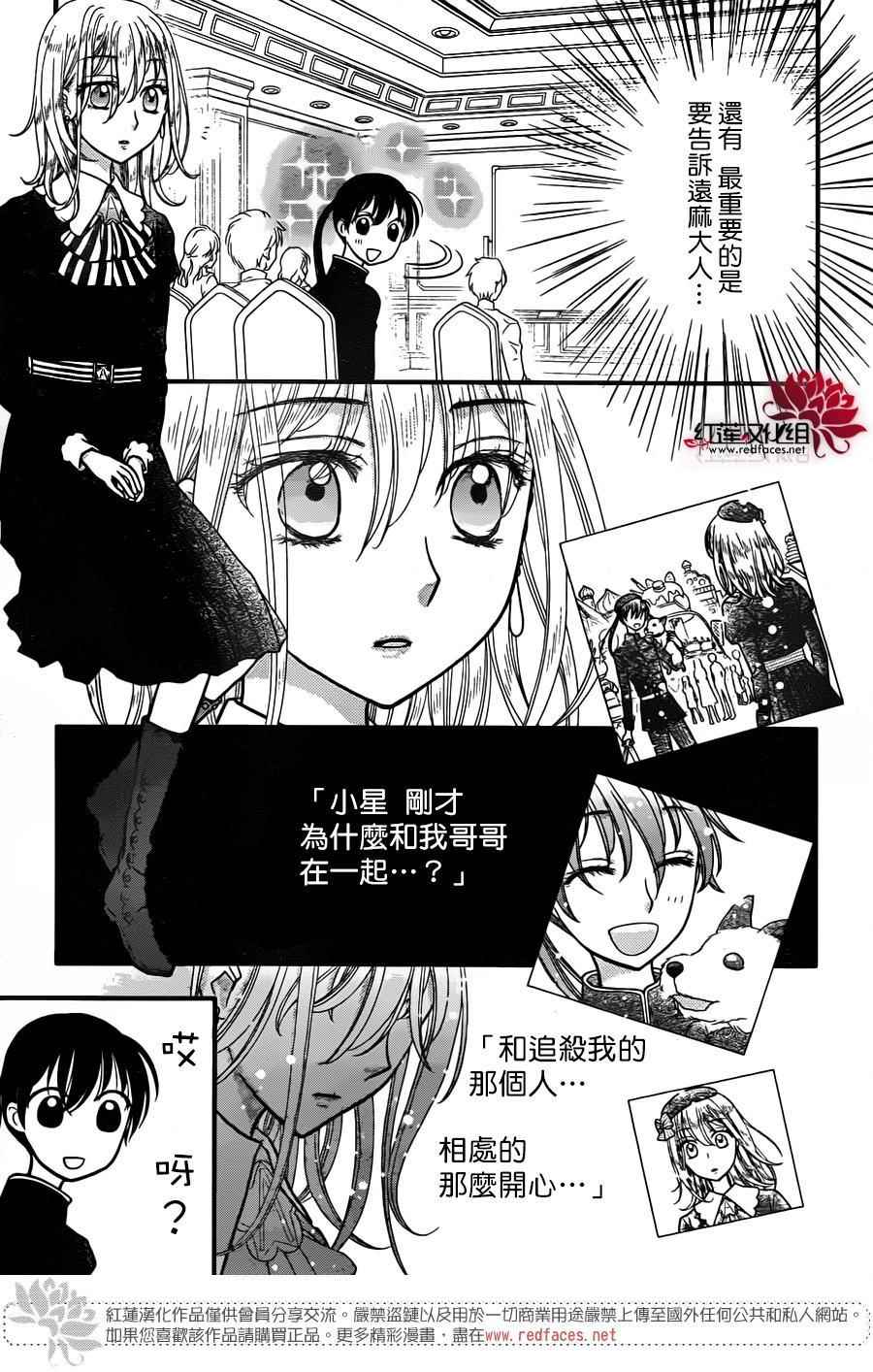 《爱丽丝学园》漫画最新章节歌剧之国的爱丽丝09免费下拉式在线观看章节第【4】张图片