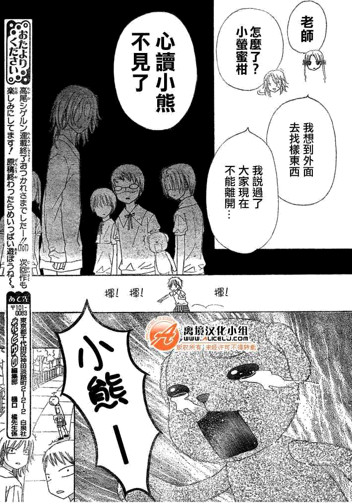 《爱丽丝学园》漫画最新章节第90话免费下拉式在线观看章节第【25】张图片