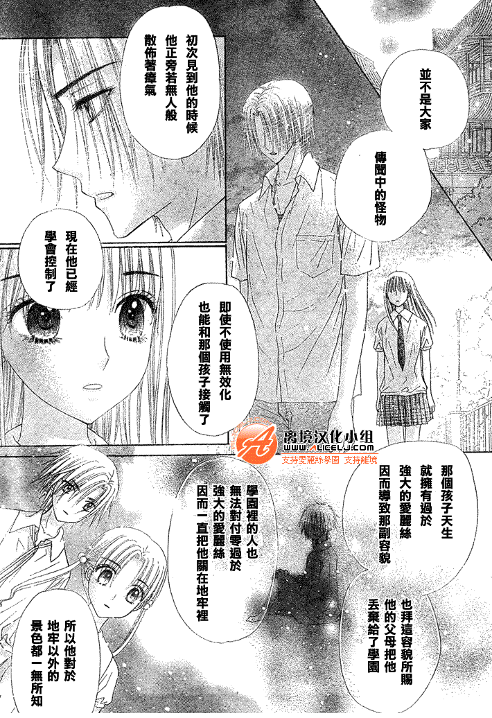 《爱丽丝学园》漫画最新章节第114话免费下拉式在线观看章节第【19】张图片