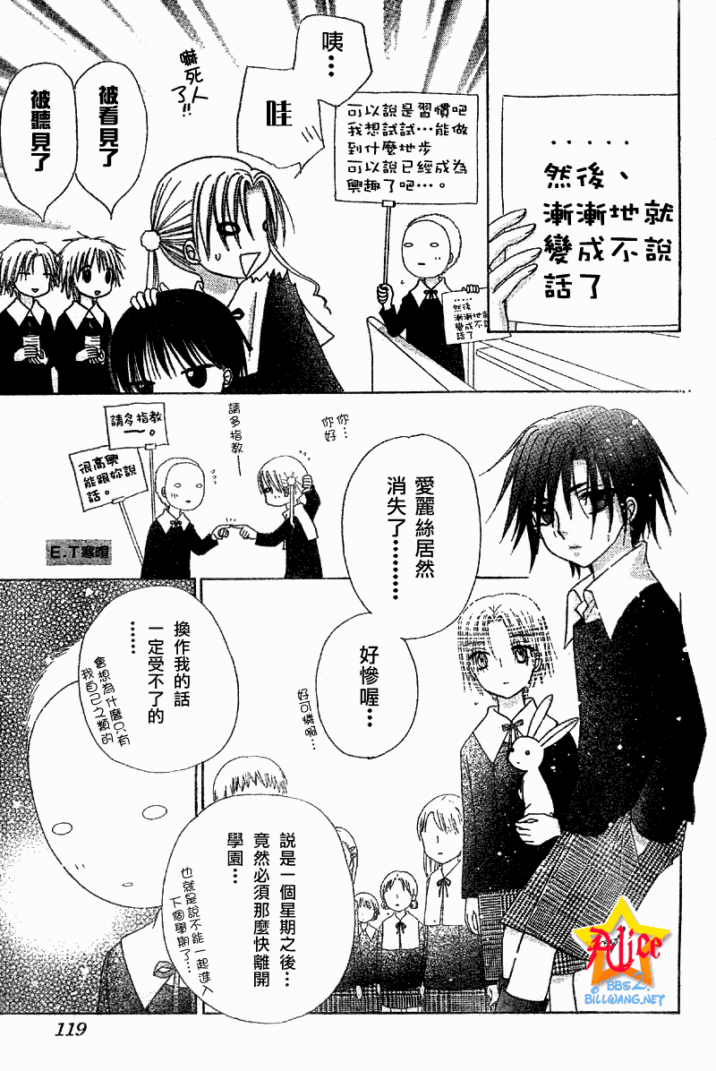 《爱丽丝学园》漫画最新章节第76话免费下拉式在线观看章节第【7】张图片