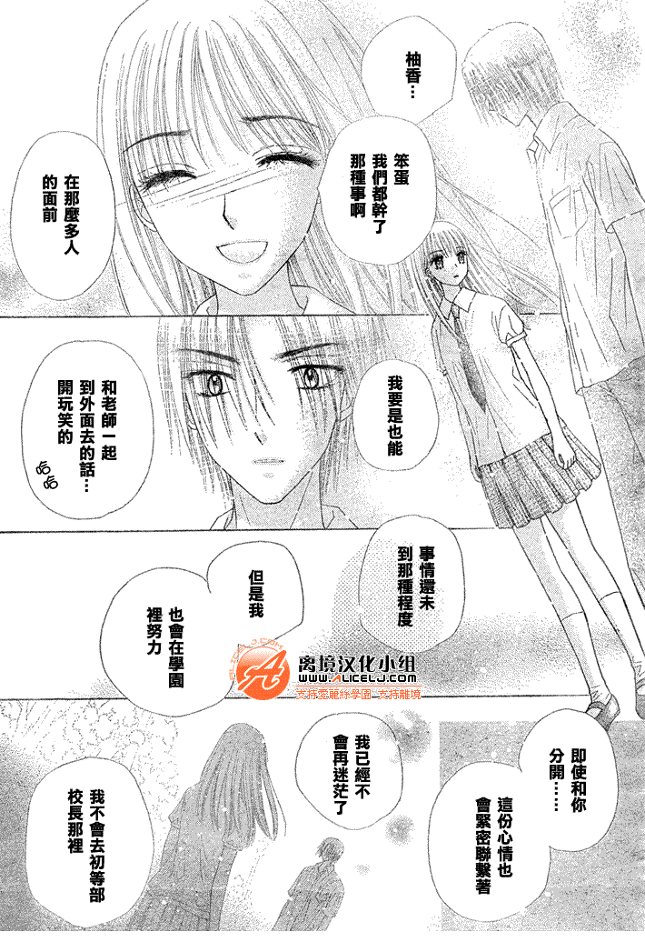 《爱丽丝学园》漫画最新章节第114话免费下拉式在线观看章节第【23】张图片